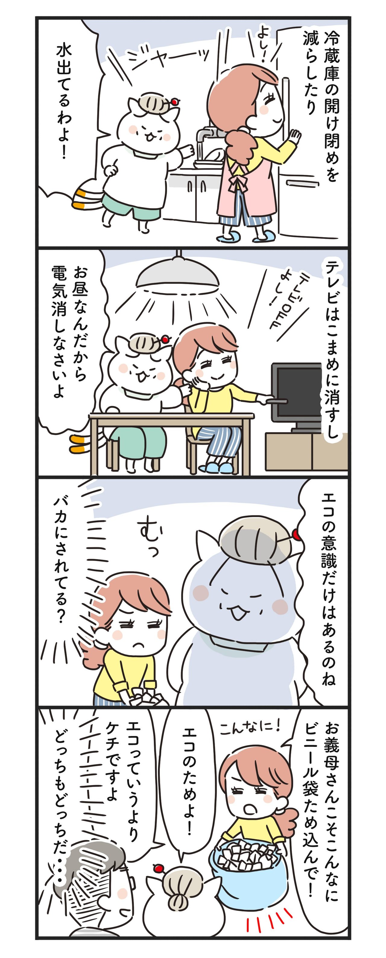 猫姑85話_P2