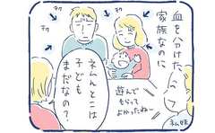 「好きな人の両親なのに一緒にいるとしんどい」