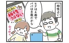 「嫁と姑の相性占い 驚きの結果に夫がまさかの呟き…！」