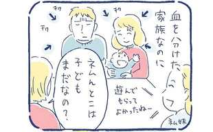 「好きな人の両親なのに一緒にいるとしんどい」