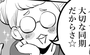 情報通で知恵者な同期…が授けてくれた裏技