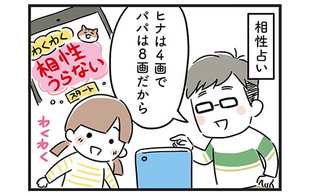 「嫁と姑の相性占い 驚きの結果に夫がまさかの呟き…！」