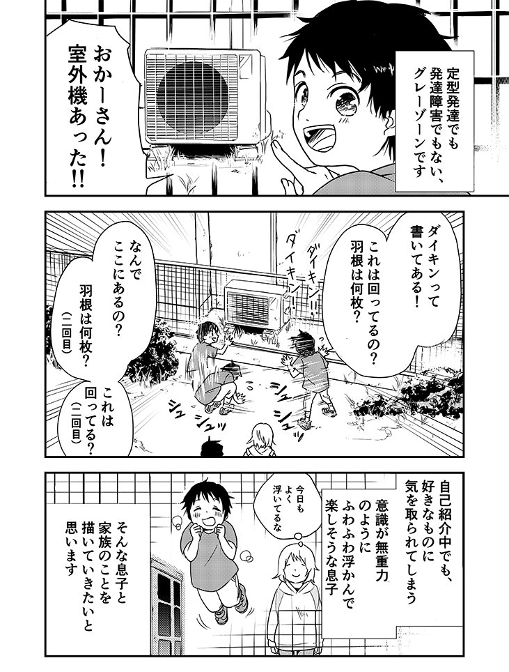 カラフルデイズ1話_P2