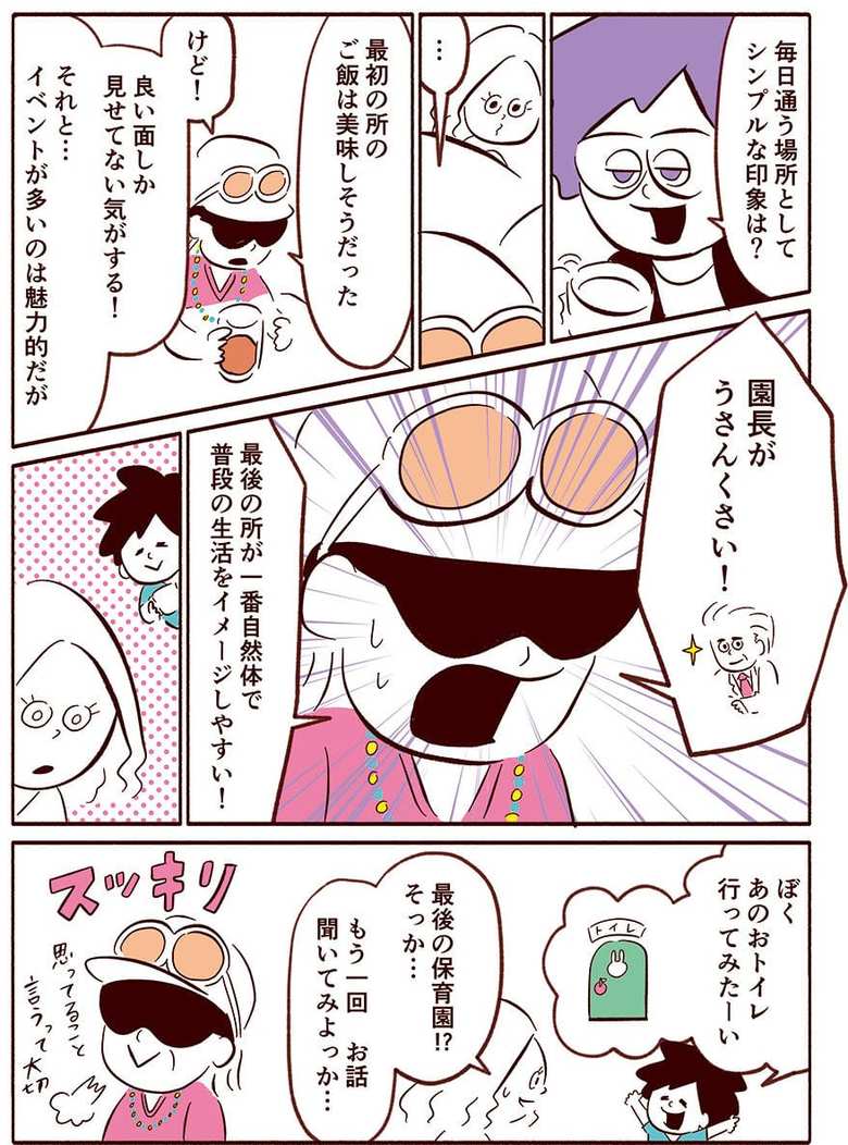 漫画「スマート家族」21話2p
