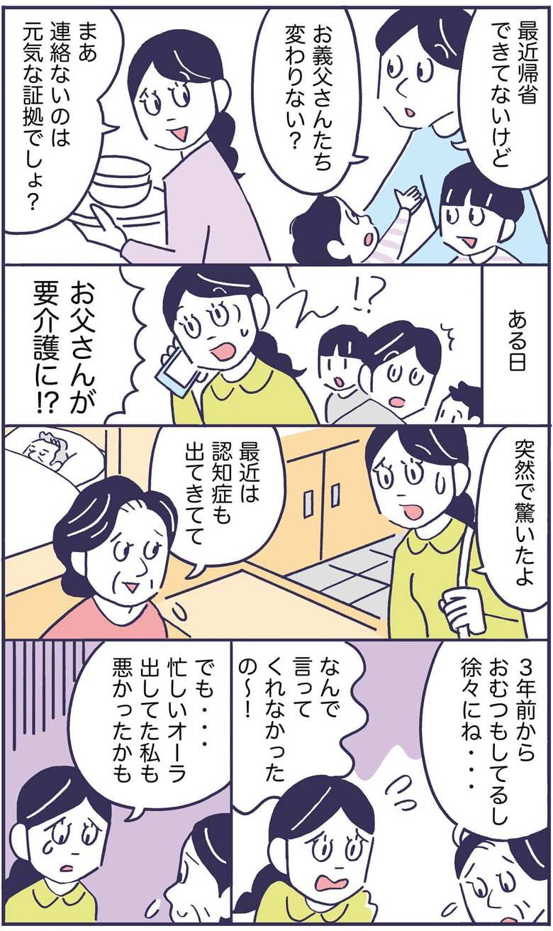 知らないうちに親が弱っていた