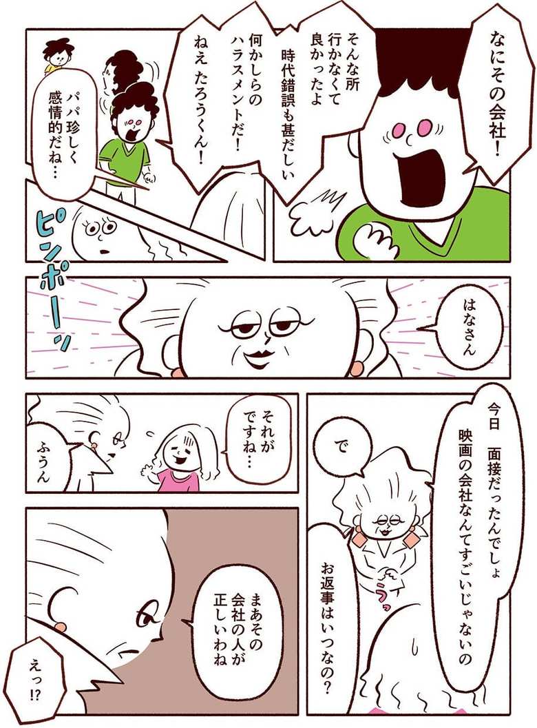 漫画「スマート家族」15話2p