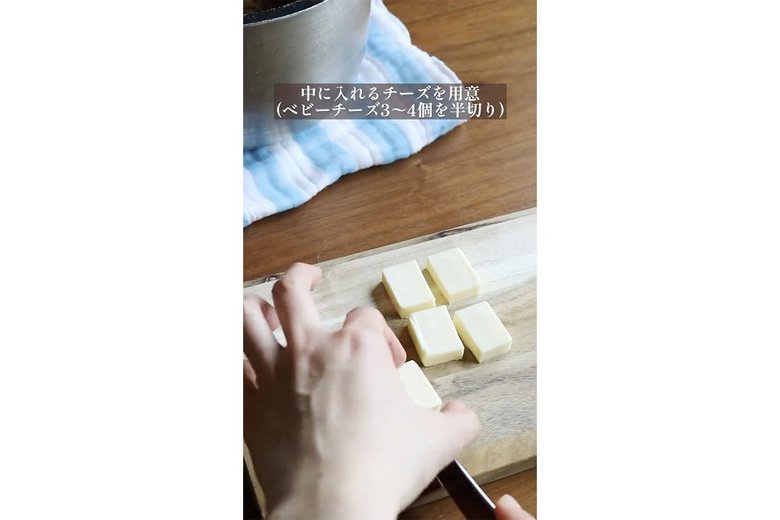 【作り方6】おにぎりの中に入れるベビーチーズ3〜4個を半分にカット