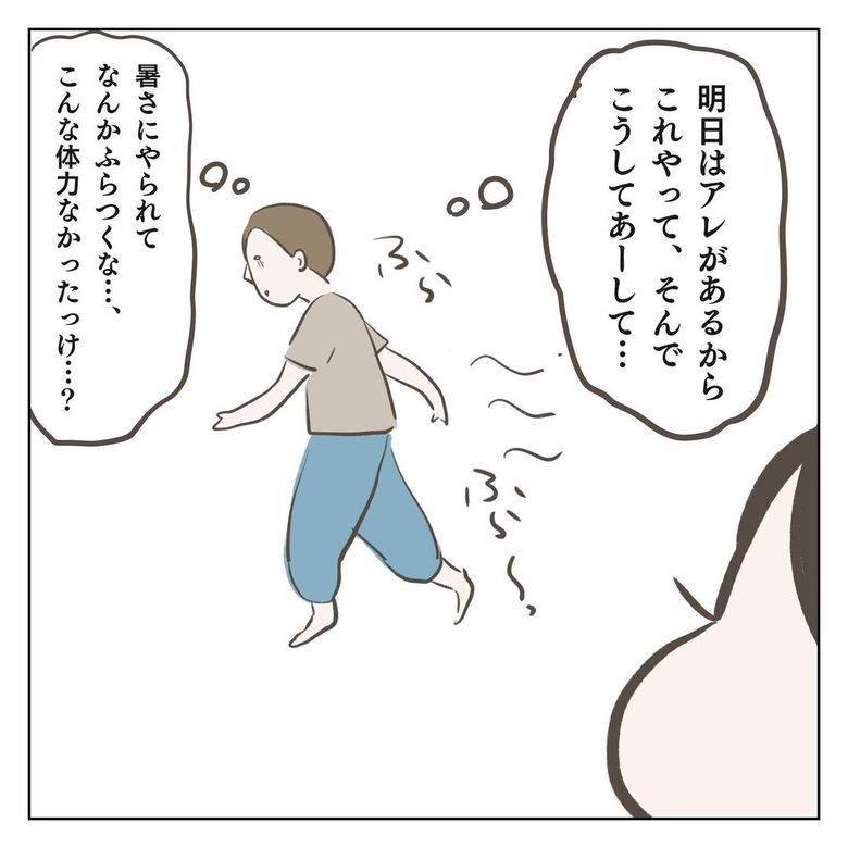 漫画「どっちが大人？」P2