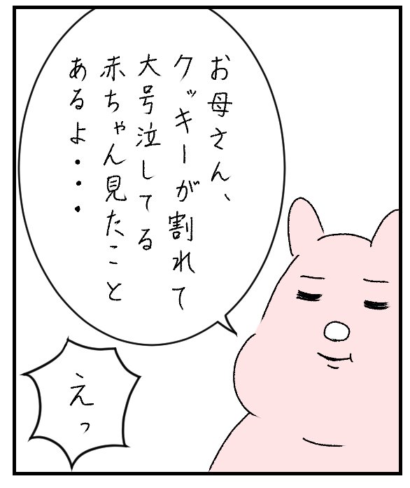 すやすや子さんの投稿漫画「子供が大爆笑した話」P5