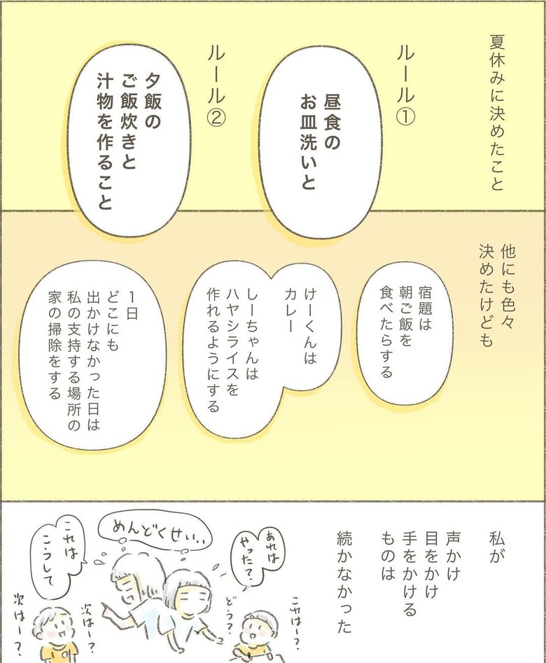 漫画「夏休みの決め事」P10