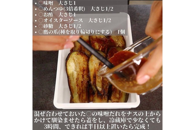 「無限味噌なす」の作り方3