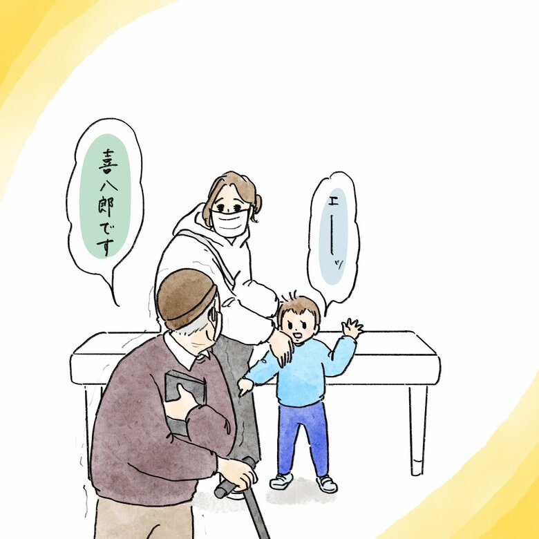 「喜八郎さん」4/5