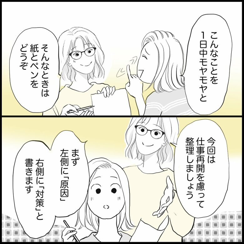 「キャリアブランクが心配！育児で手放した正社員の仕事…復帰すべき？」P4