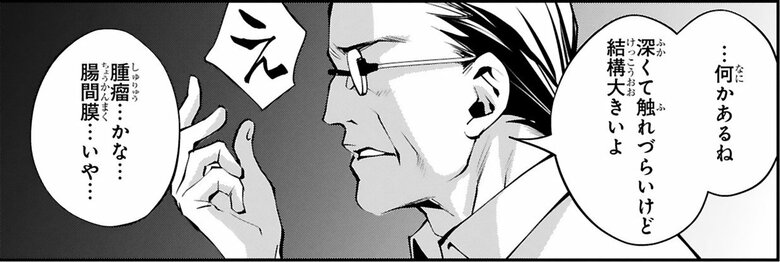 漫画『末期ガンでも元気です　38歳エロ漫画家、大腸ガンになる』第1話（38/52P）