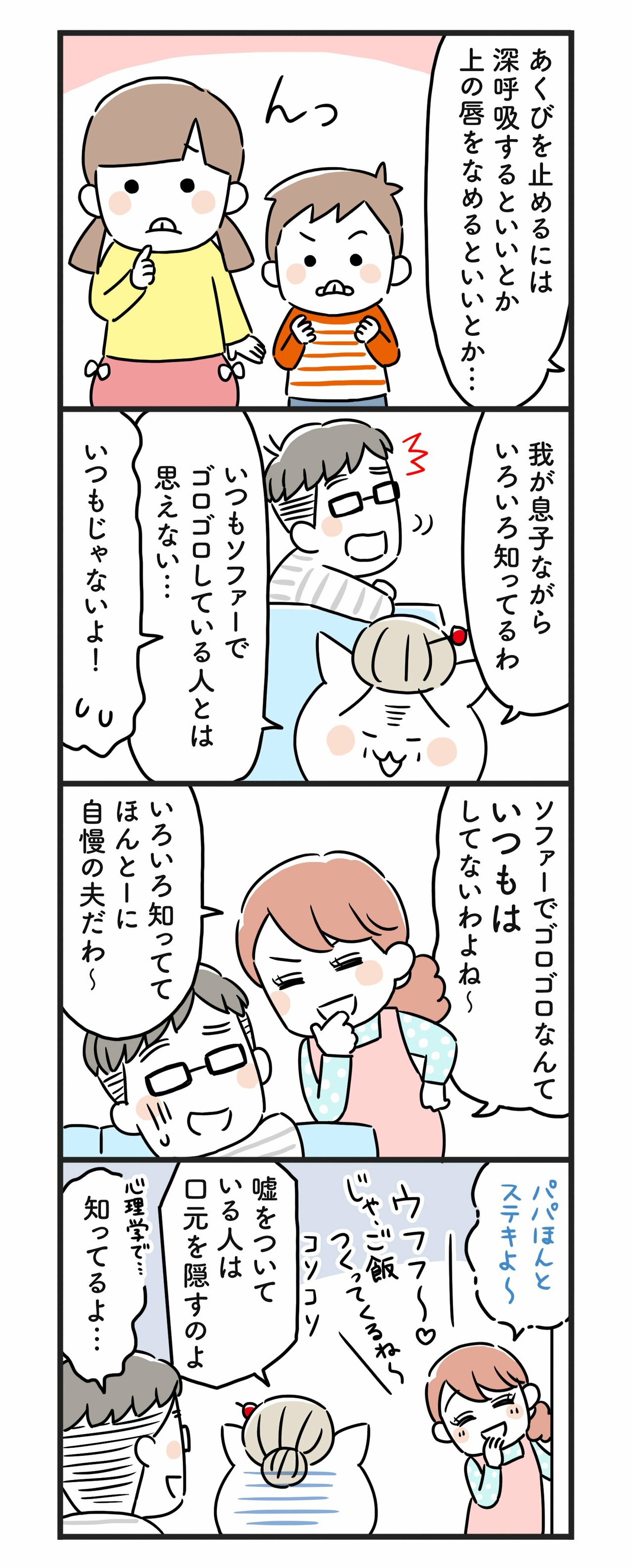 猫姑137話_P2