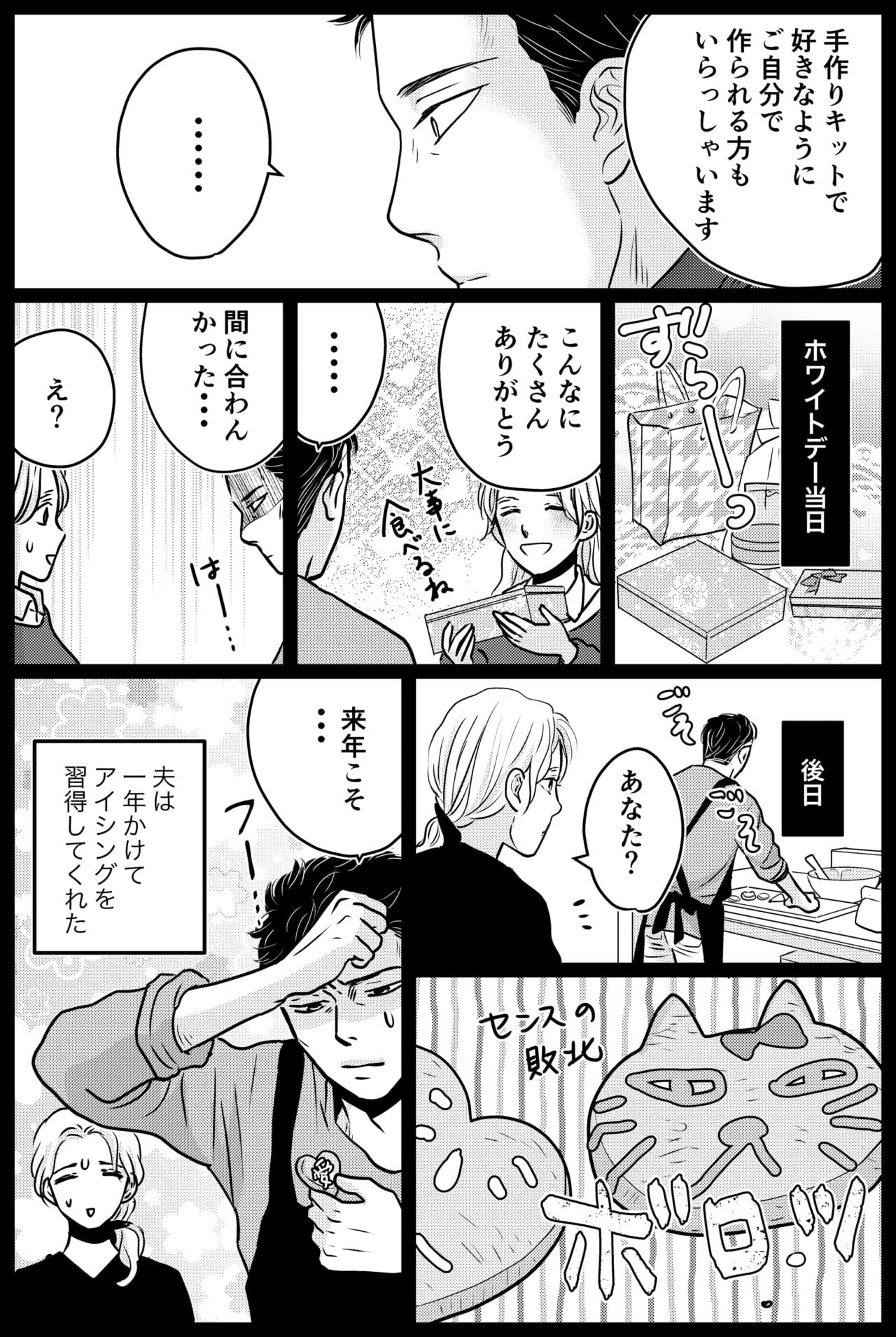 『無意識に妻を推している夫』22話