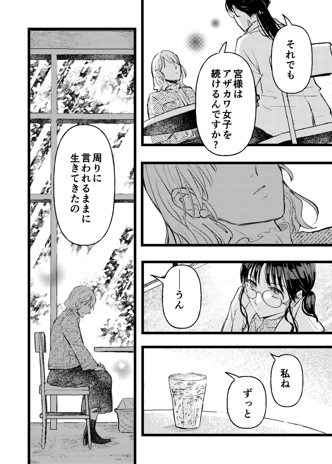 アザカワ女子28話_P2