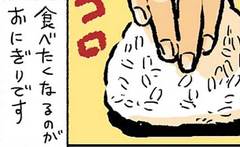 気持ちの余裕のないときは「おにぎり」で自尊心を取り戻す
