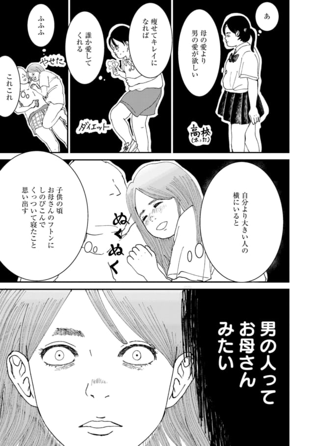 ざく ざくろさん漫画P7