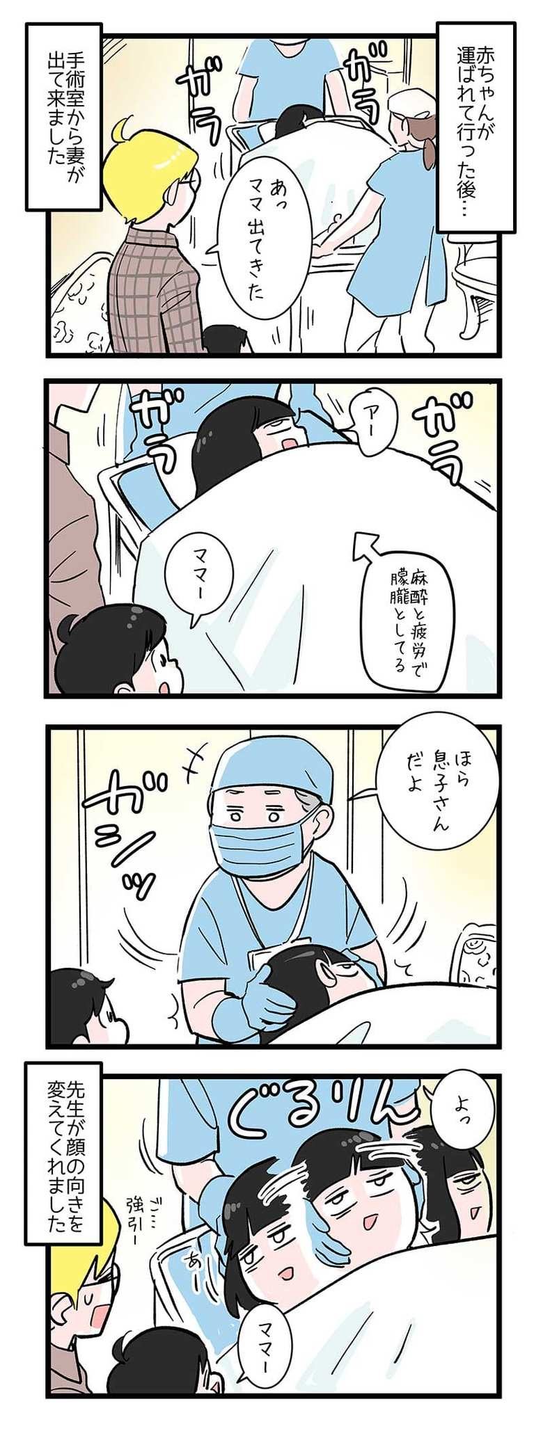 漫画『今日もノーテンキ家族』第506話