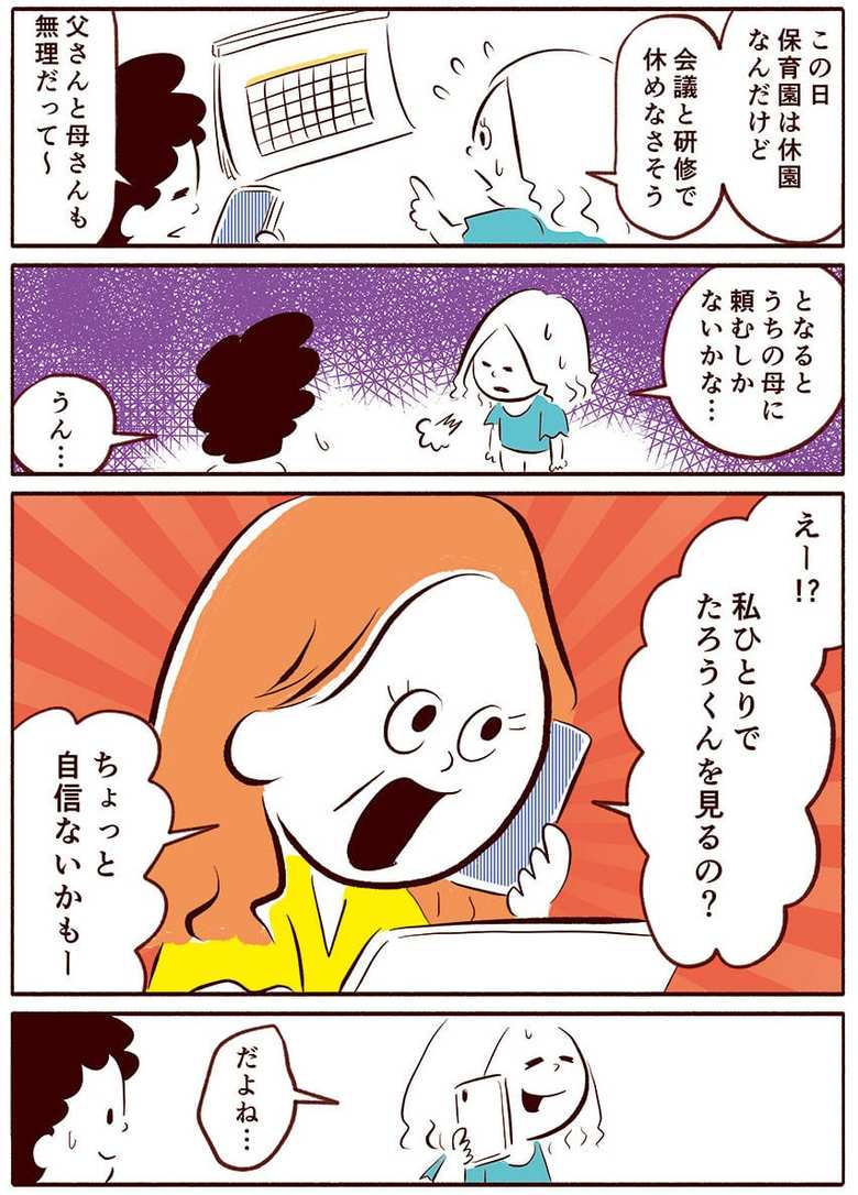 漫画「スマート家族」39話1p