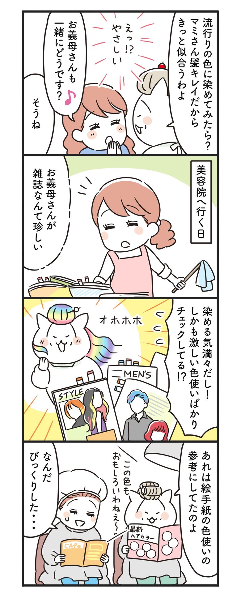 猫姑107話_P2