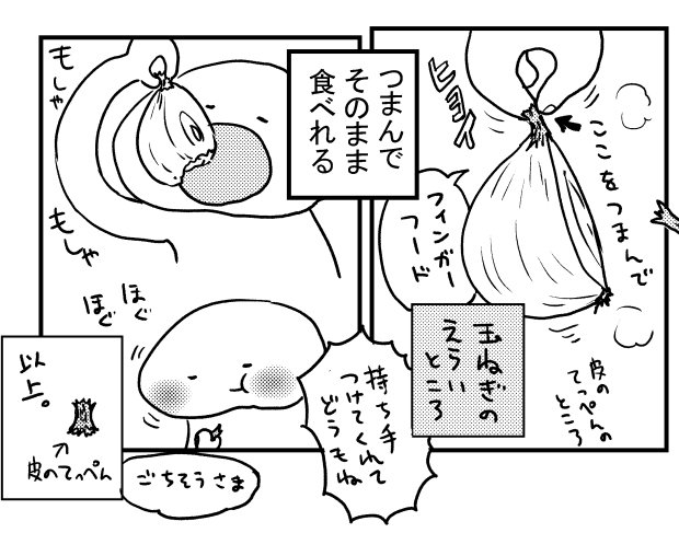 レシピ「限界玉ねぎめし」を載せた赤夏さんの漫画「玉ねぎはえらい」P11