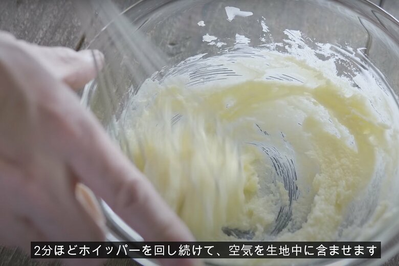 【作り方9】２分ほどホイッパーで混ぜ、空気を含ませる