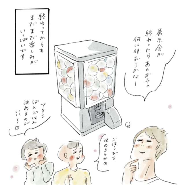 文・イラスト／横峰沙弥香