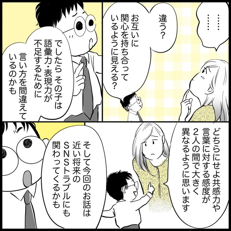 「『友達やめる』と言われて傷つく小3の娘 放っておくと『LINEいじめ』につながる恐れも」（5/7P）