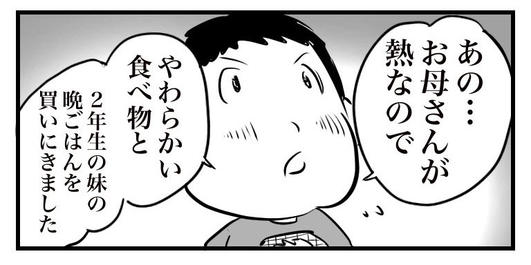 おたみさんがTwitterの「＃接客業であったすごい客」に投稿した漫画（3コマ目）