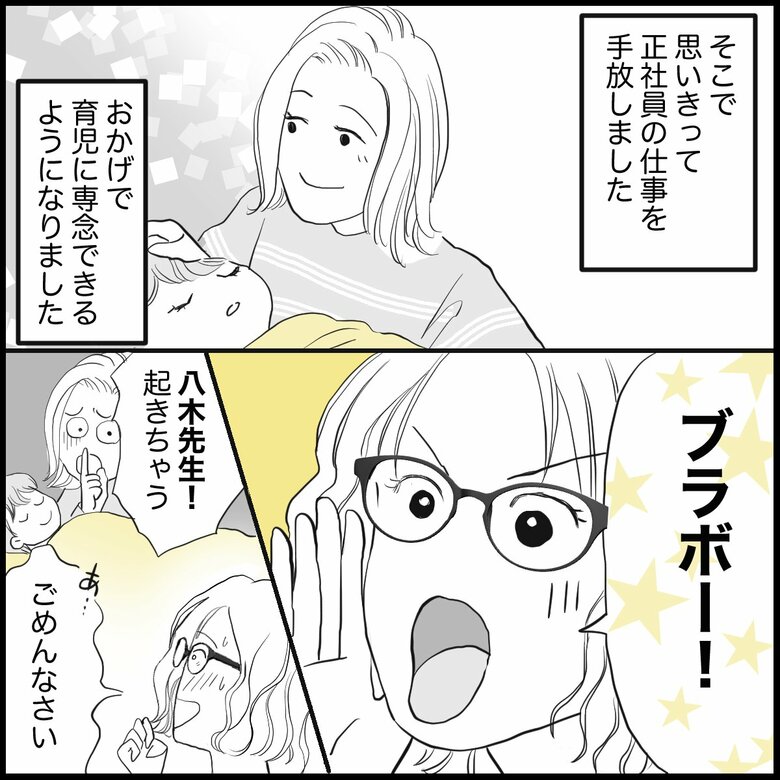 「キャリアブランクが心配！育児で手放した正社員の仕事…復帰すべき？」P2