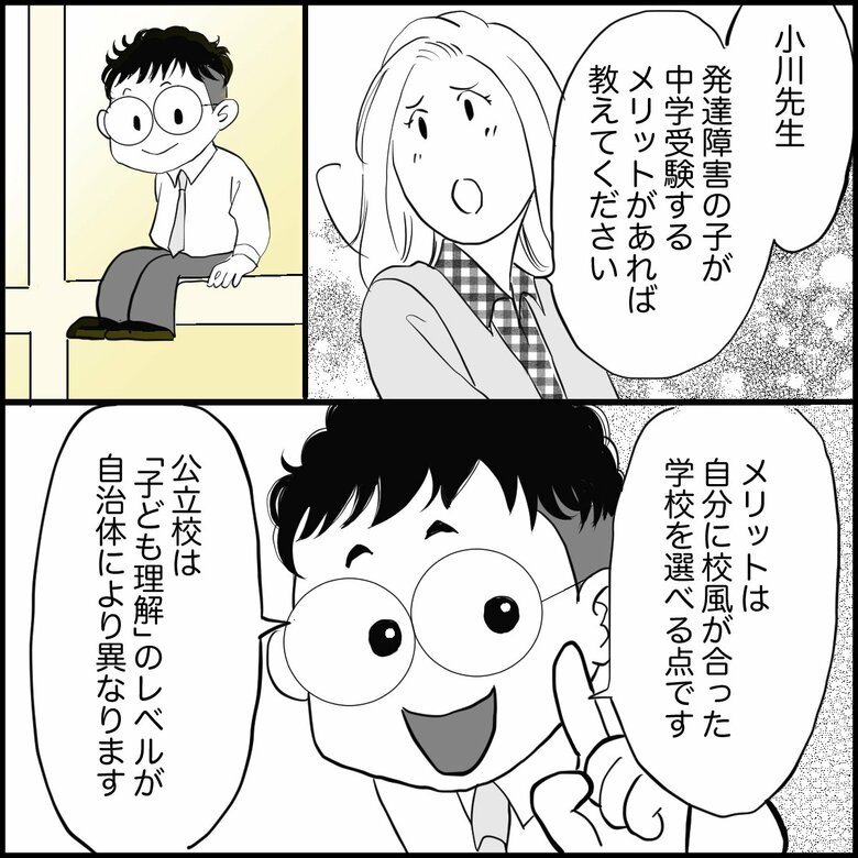 「発達障害の小3息子に『中学受験を勧めてきた教師』の真意」（3/7P）