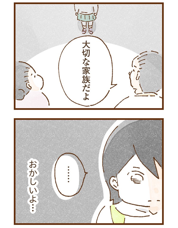 米田さんの実体験を漫画化したコミックエッセイ『私の人生を食べる母』（KADOKAWA）より「エピソード1：苗字が違う子」