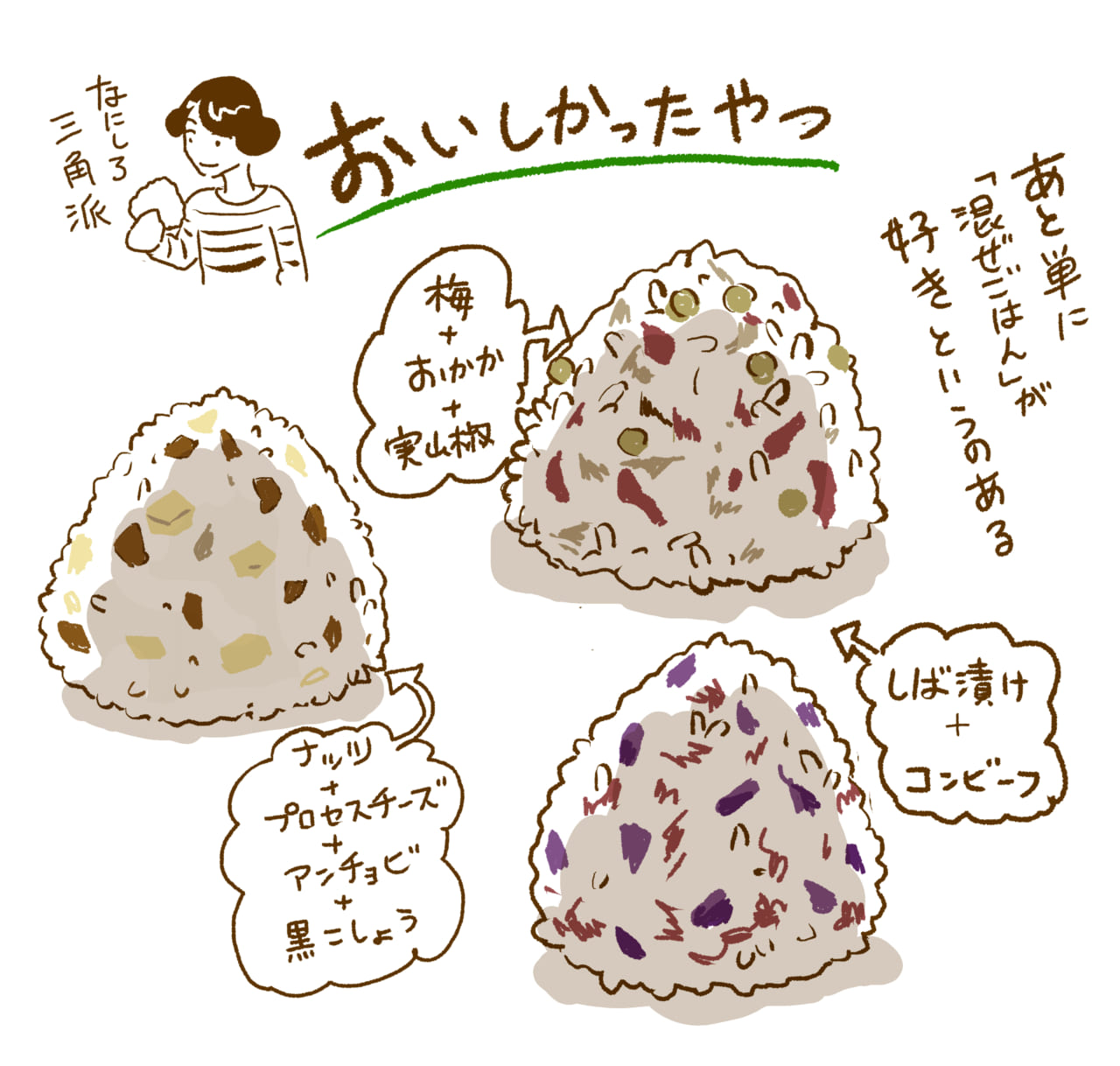 漫画「あのにめし」17話P2