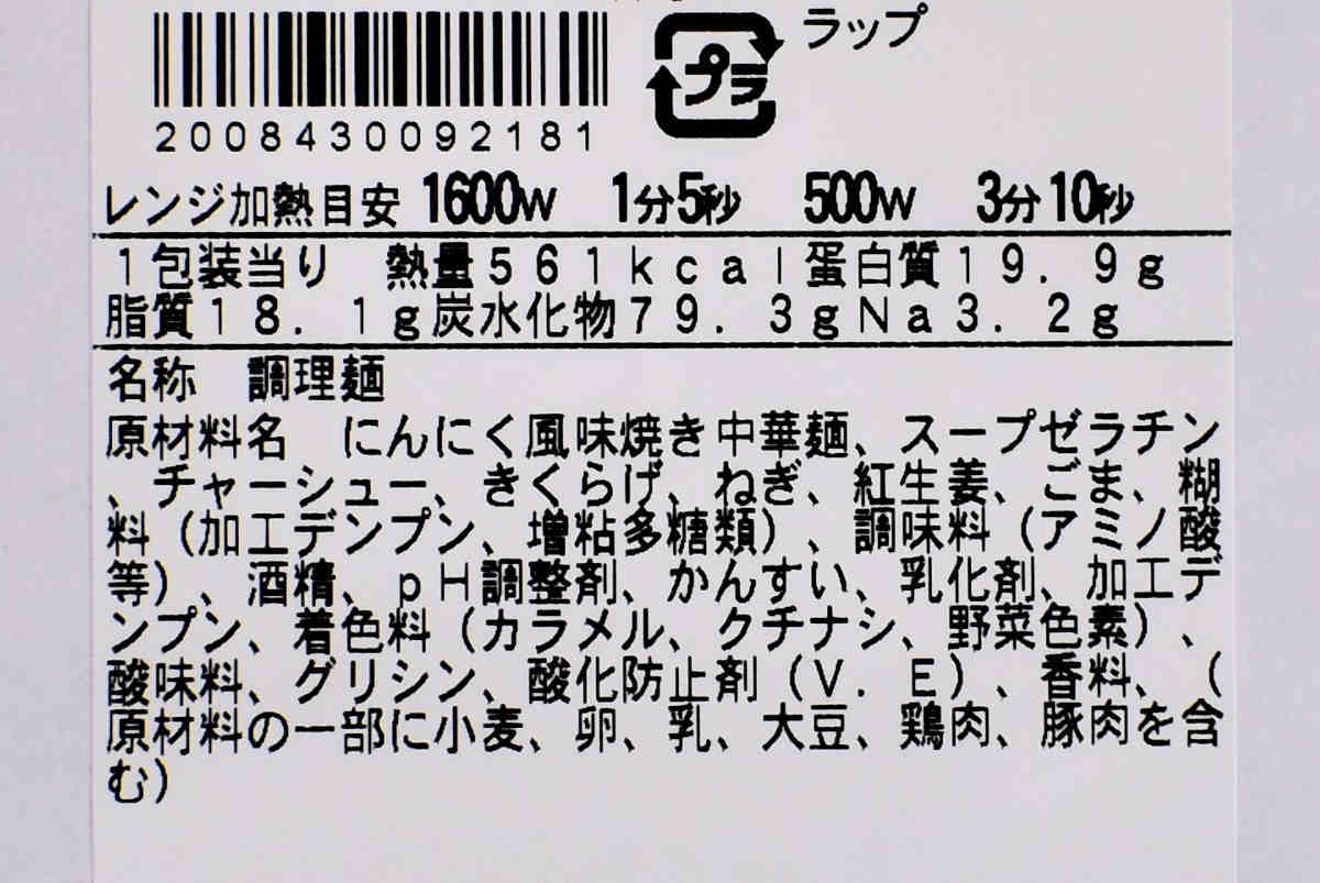 ファミマの人気のラーメン豚骨の旨み広がる焼ラーメンの実物画像05