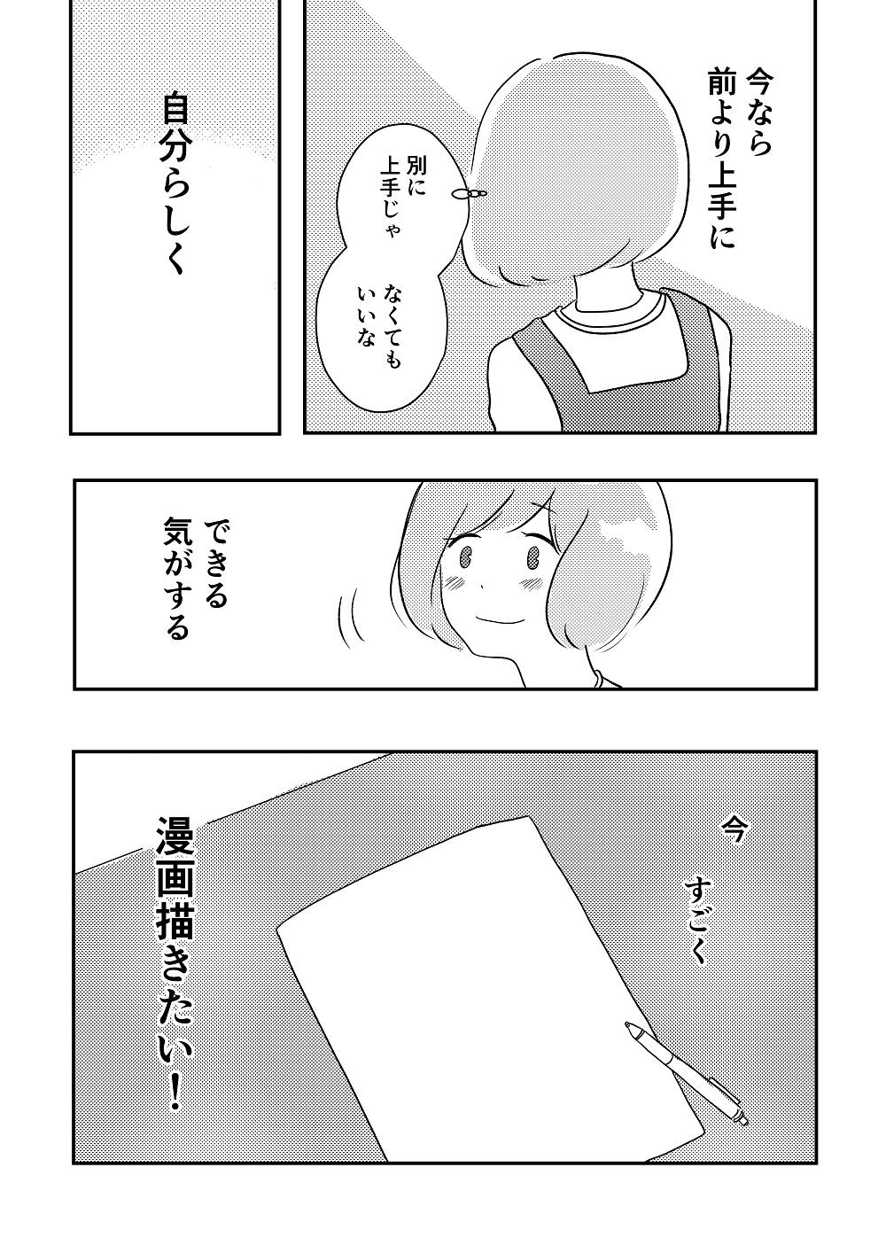 漫画「私の青空」22話P4