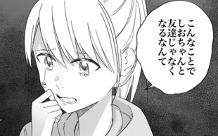 熱心な教育ママが生んだ弊害「こんなことで友達をやめるなんて」