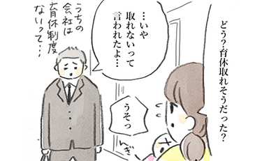 夫が育休申請したら昇進できないと言われた…国が認めた権利じゃなかった？