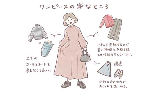 メリットしかない ミニマリストがワンピースを愛する理由 Chanto Web