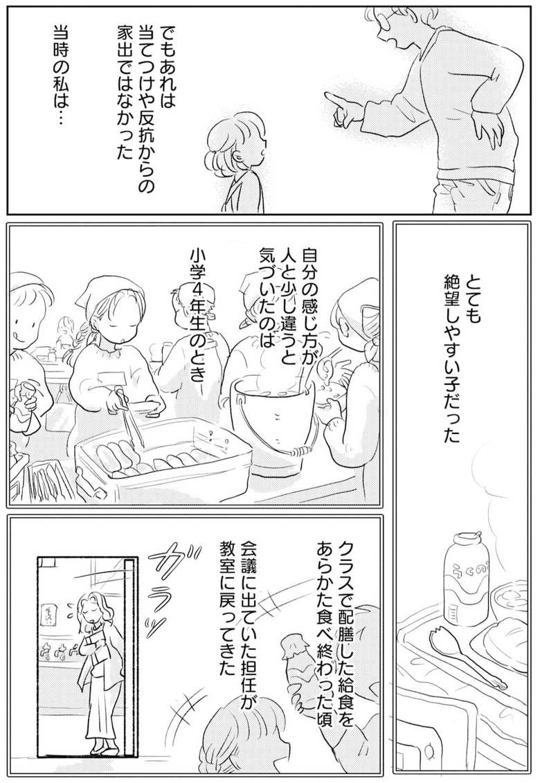 漫画「この瞬間をきっと思い出す」特別編3p
