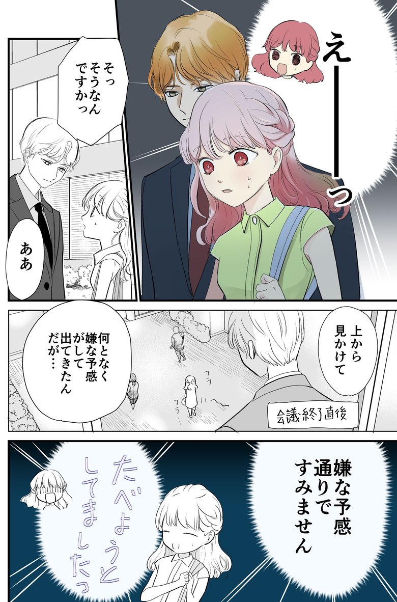尋常でなくいい香りの男8話_P3