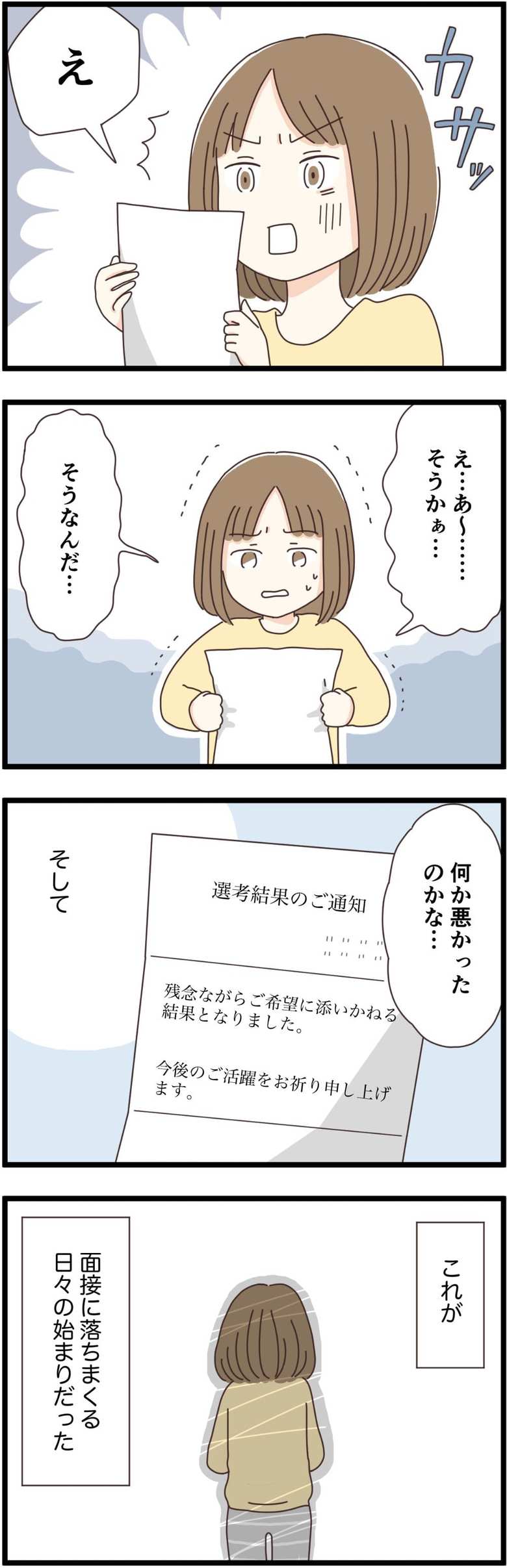 漫画「就活全滅日記」6話4p