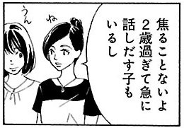 漫画『ムーちゃんと手をつないで～自閉症の娘が教えてくれたこと～』第1話（25/35P）