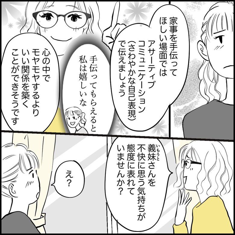 「長期休暇のたび実家に居座る義妹の態度が気に障る」（7/8P）