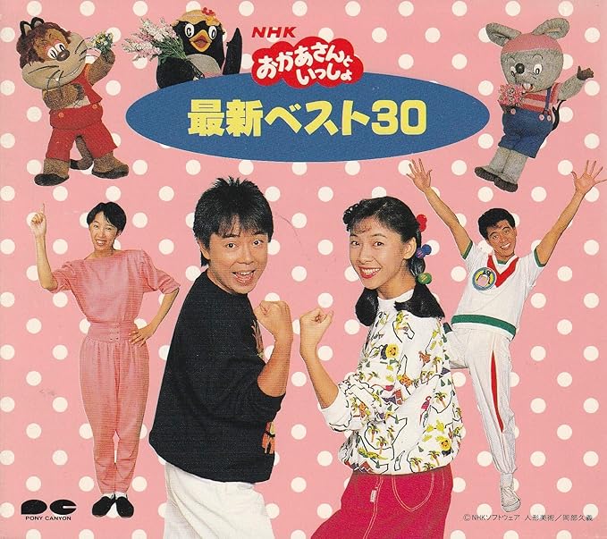 坂田さんが「うたのおにいさん」だった当時に発売されたCDアルバムのジャケット（現在廃盤）