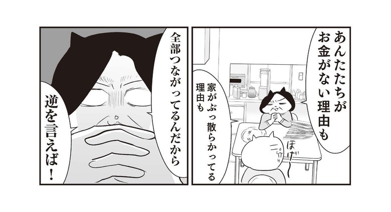 『さよなら！行き当たりばったり人生！お金管理も家事も全部ニガテな主婦の生まれ変わり奮闘記』より