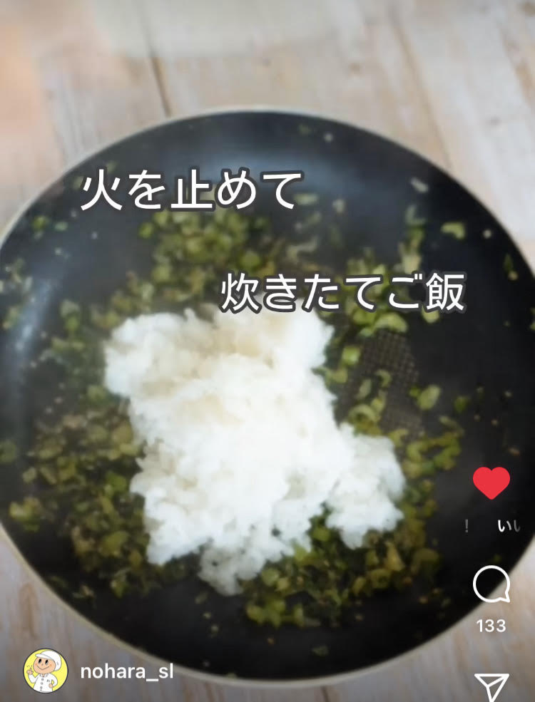 【作り方11】火を止めてご飯を入れる
