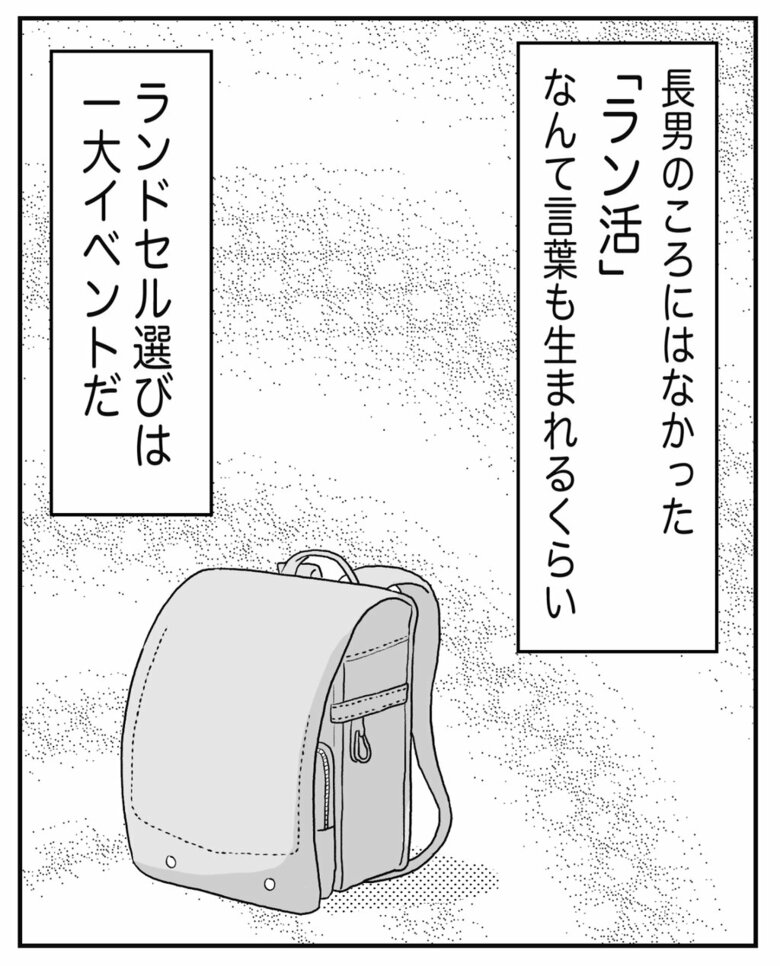 こだわり強めの娘のラン活はまさかの結末に