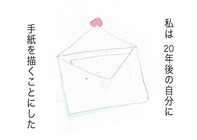 イラストエッセイ「20年後の自分が今日にタイムスリップできたら」P4